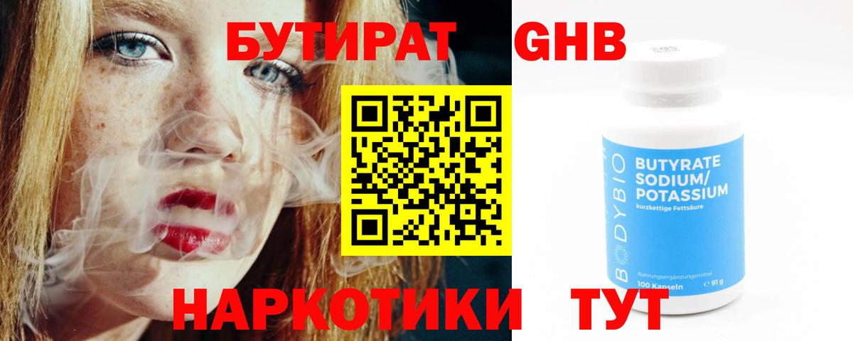 Салехард  Бутират 99%  Бутират  Вход с VPN 