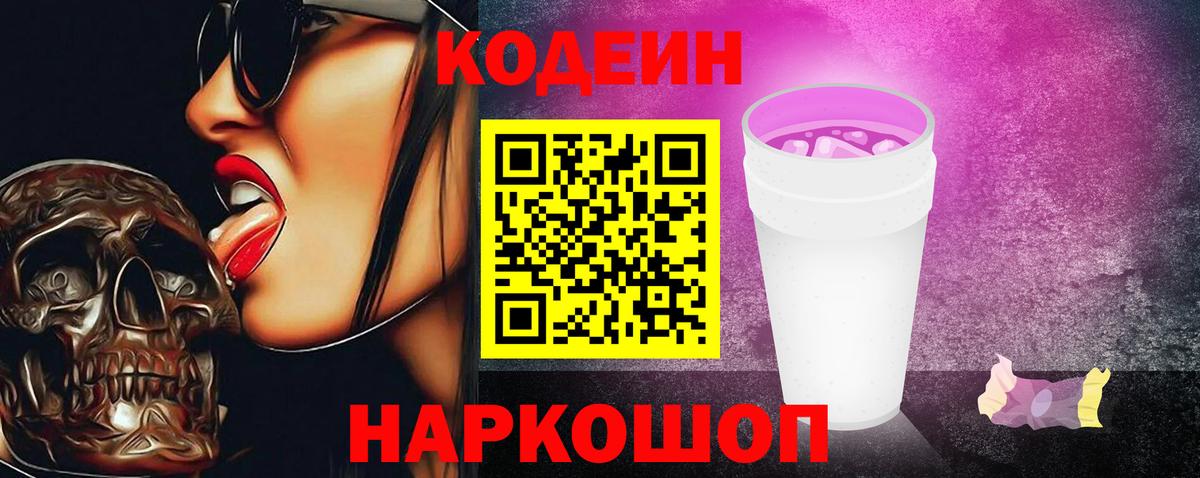 Салехард  Кодеиновый сироп Lean напиток Lean (лин)  Вход с VPN 