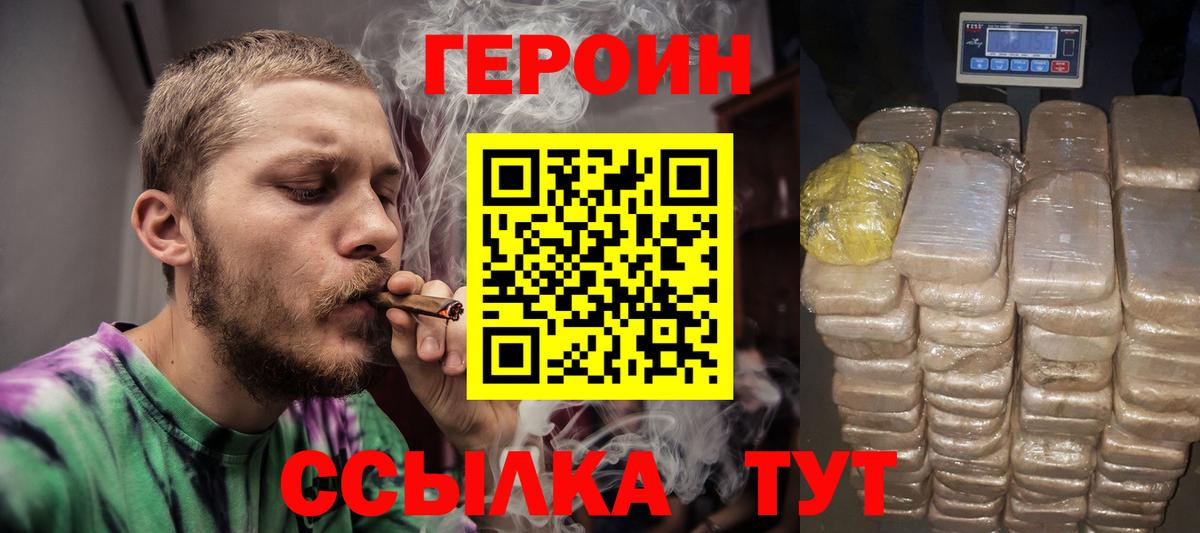 Героин белый Салехард