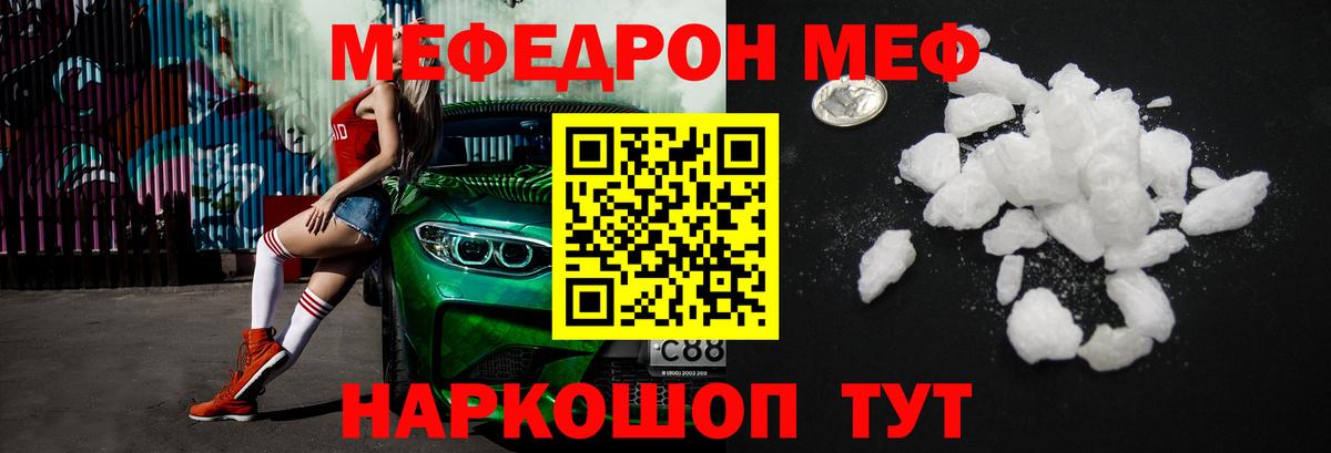 МЯУ-МЯУ 4 MMC  Мефедрон кристаллы  где продают   МЕФ  Вход с VPN  Салехард 